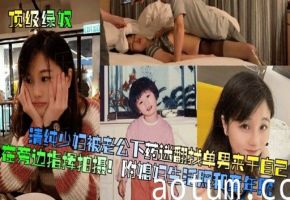 清纯少妇被老公下药迷翻找单男来干自己