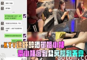 【乱伦小姨】KTV迷奸醉酒御姐小姨_带小姨回到公寓操到天亮_