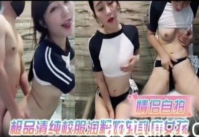 情倡自拍极品清纯校服润粉嫩的乳房女孩