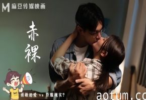 MAN-0005 梁芸菲极品裸肉大开！嫩穴狂吞巨屌猛烈内射