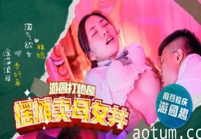 林嫣季妍希 高校校花母女摆摊遭轮奸 巨乳骚货当街被爆操内射