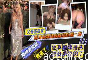 『小小咪笑笑眯』父母还在家里，除非你翻墙进来，偷偷给你操一把。他真翻墙啊_把我狠狠的肏了