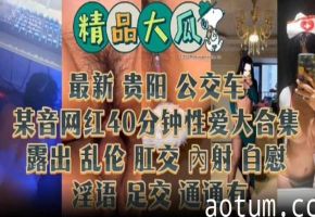 精品大瓜-某网红黑料稀缺大合集 露出 肛交 内射 ，自慰