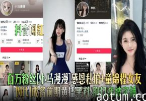 百万粉丝[办马漫漫]感恩私拍+童锦程女友