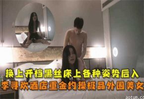 重金约操极品外围美女，换上开档黑丝床上各种姿势后入
