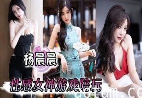 杨晨晨性感女神游戏陪玩