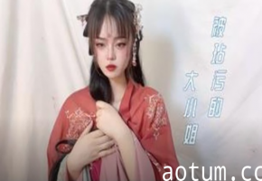 被玷污的大小姐