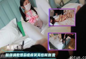 JK双马尾萝莉惨遭捆绑调教 瘙痒棒狂玩嫩穴淫水狂喷