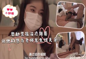 巨乳老师诱惑学生禁忌狂干，治愈阳痿的极致内射快感