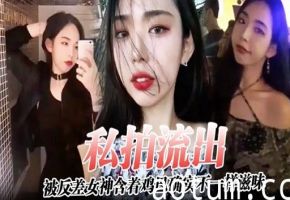私拍流出被反差女神含着鸡巴确实不一样滋味