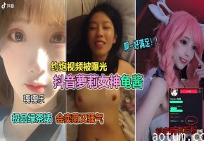 【抖音网红泄漏】百万粉小妹妹骚气约炮撒娇卖萌 我酥了