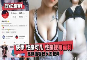 极品网红可儿 真空裸舞 骚穴若隐若现 定制福利大放送