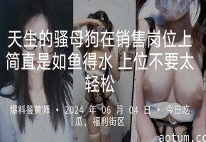 虽然她并不是那种标准的美女但是颜值也还过得去重要的是有一对不错的巨乳再加上足够骚一两个自慰视