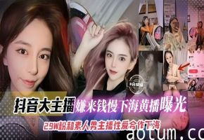 网曝黑料-几十万粉丝网红女神下海黑料泄密流出-