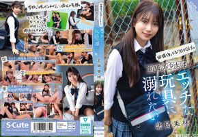 SQTE-630 放課後はお泊りSEX。制服美少女はエッチな玩具に溺れたい 北岡果林海报