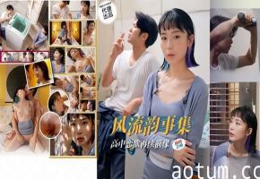 苏璇风流韵事集恋欲再续前缘海报