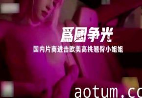极品大胸美女