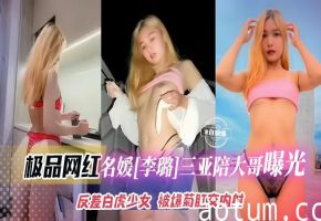稀缺黑料大瓜-名媛女神被金主爸爸包养调教玩弄视频泄密流出，大哥毫不留情肛交内射叫声淫荡不堪-