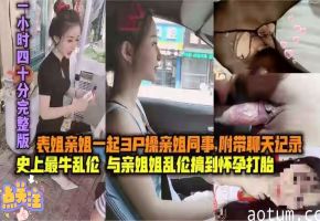 真实与亲姐乱伦搞到怀孕打胎