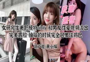 研究生模特Ay极上美颜狂操内射，完美露脸流出海报