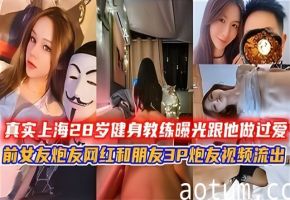 真实上海28岁健身教练曝光跟她说过的女人