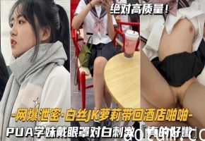 勾搭清纯在校学生妹少女带回家狠狠疼爱无套爆操小嫩穴