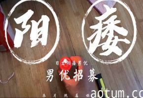 阳痿男优被极品骚货榨干 巨乳人妻骑乘调教内射高潮