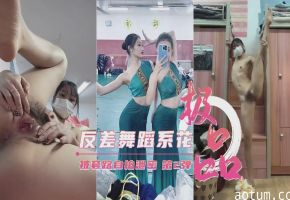 艺校极品反差舞蹈生被狠干自拍！巨乳荡妇狂喷淫水
