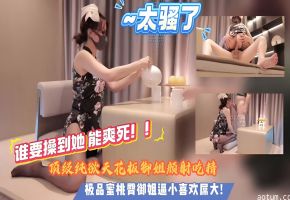 真的太骚了呀对白谁可以插到她高潮呀快来满足她把哥