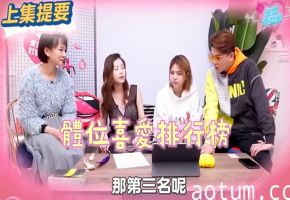 深夜保健室EP31 鸡排妹私传69绝技 被孙生狂舔骚穴讚专业 极品女体体位大调查