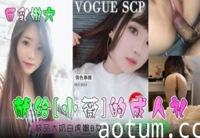 献给小微的成人礼大屌破处嫩逼_处女血流满了整个床单海报