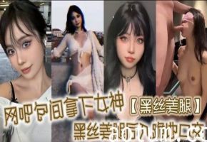 网吧包间拿下女神黑丝美腿黑丝美腿后入跪地口交