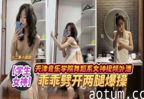 -神-料_-乐学院极品舞蹈-腿-神沦为-主胯下-狗