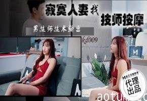 素人KD009寂寞人妻找技師按摩