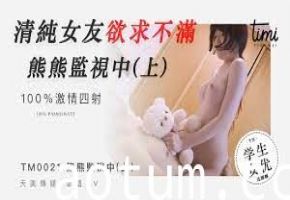 沈娜娜清纯女友被熊熊监视！极品骚货欲求不满淫穴狂操内射！