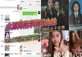 外表清纯的学生妹姚歆婉被金主酒店3P爆操调教成骚母狗