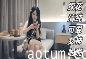 探花清纯可爱女神啪啪