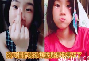 狂操灌醉的极品妹妹闺蜜！粉嫩无毛白虎穴被爆插中途拔套内射！