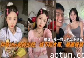 网曝抖音15万粉少妇线下陪大哥被曝视频