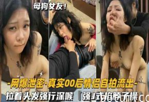 网曝泄密-真实零零后情侣自拍流出