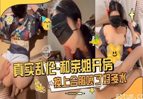 真实乱伦-和亲姐开房姐姐穿上丝袜制服被我暴力怼操-