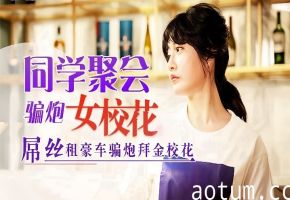 同学会巨变！屌丝租豪车狂操沈娜娜，拜金校花骚穴内射终沦陷！