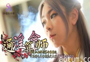素人TWA0003通淫算命师