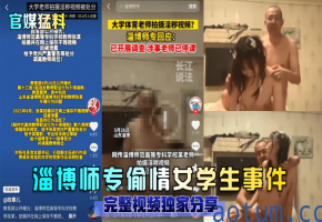 淄博师专清纯女学生沦陷！校内偷情被猛男爆操，淫水狂喷骚穴深插