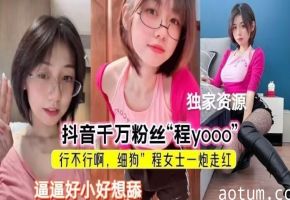 火爆全抖音的细狗女孩独家网曝抖音千万粉丝顶级大V