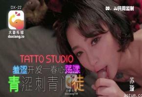 大像传媒之淫荡刺青女学徒