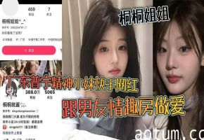 快手网红桐桐姐姐情趣房被男友爆操 闺蜜偷拍观战