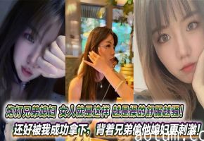 背着兄弟爆操极品人妻！把骚货媳妇干到喷水，高潮不断偷情狂欢！