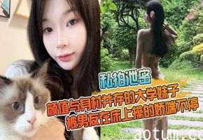极品大学妹子巨乳雪臀被男友狂干娇喘高潮内射！
