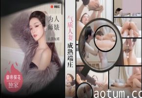 探花偷拍！酒店约炮气质眼镜人妻，端庄老师被爆操，骚穴浪荡淫荡妩媚